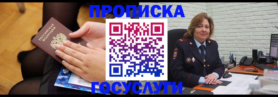 временная регистрация надежно в Тереке