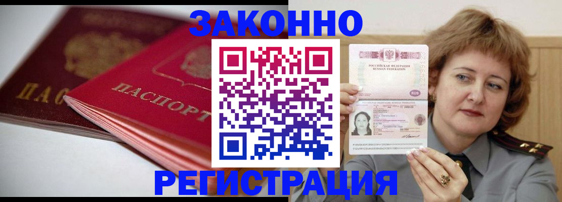 временная регистрация для всех в Тереке