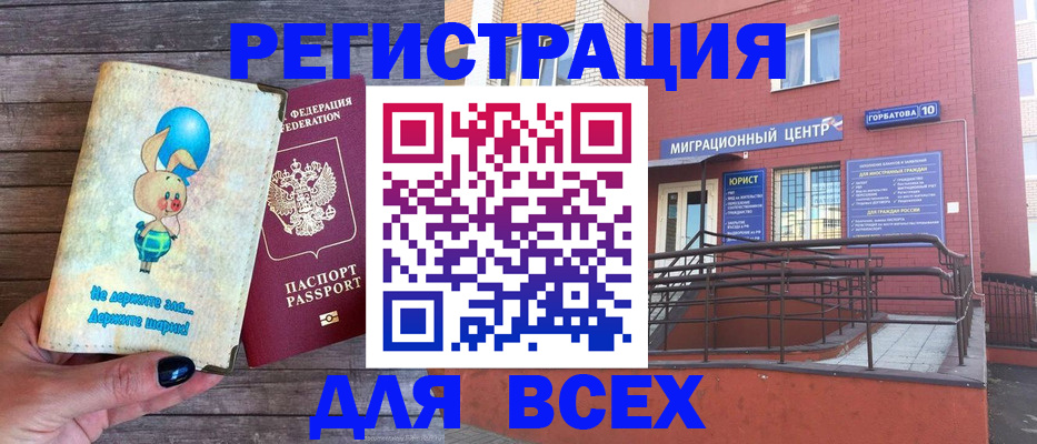 прописка 2025 в Тереке